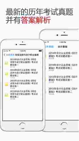 会计从业资格