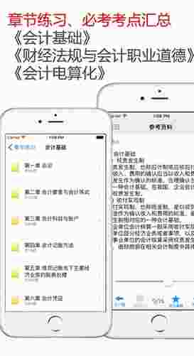 会计从业资格