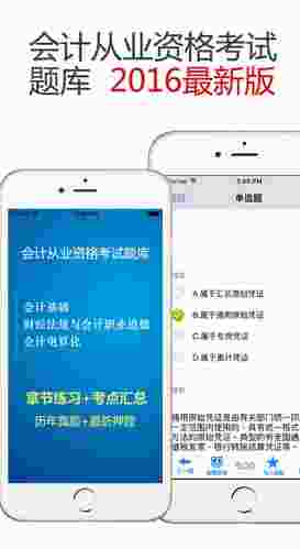 会计从业资格