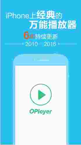 播放器OPlayer