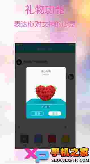 求恋爱ios版