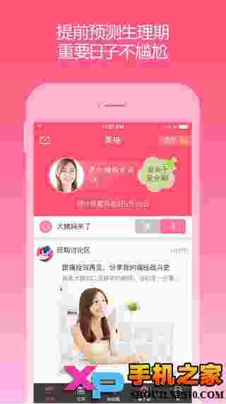 美柚经期助手ios版