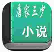 唐家三少玄幻集