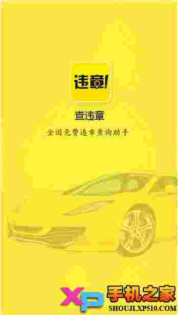 查违章