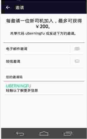 Uber司机端iOS版