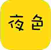 夜色块播