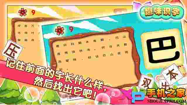 儿童趣味识字