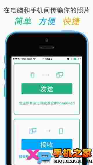 照片快快传