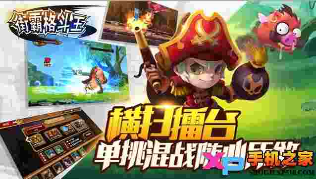 街霸格斗王