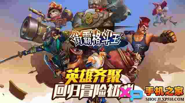 街霸格斗王