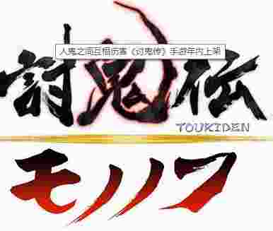 讨鬼传：武士