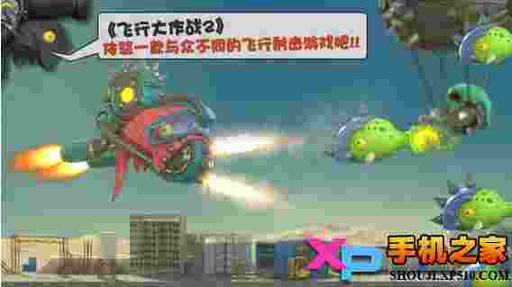 飞行大作战2