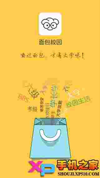 面包校园