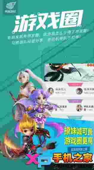 网易游戏APPios版