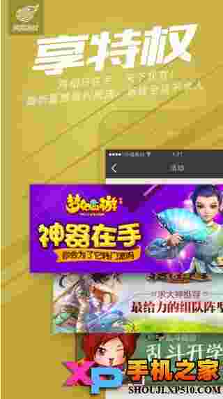 网易游戏APPios版