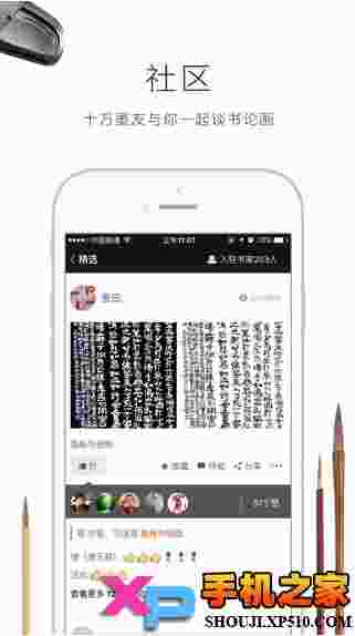 墨池书法ios版