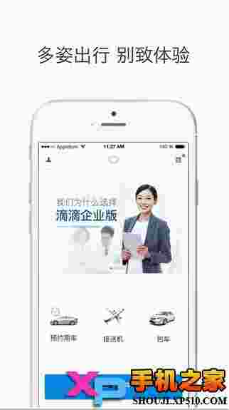 滴滴企业版ios版