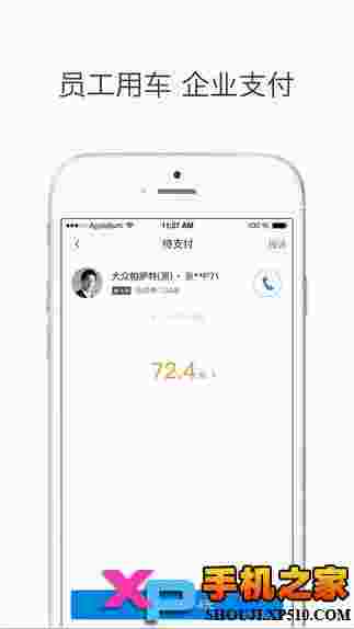 滴滴企业版ios版