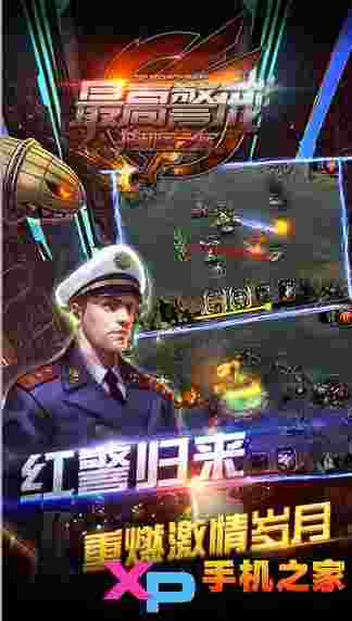 最高警戒:共和国之辉