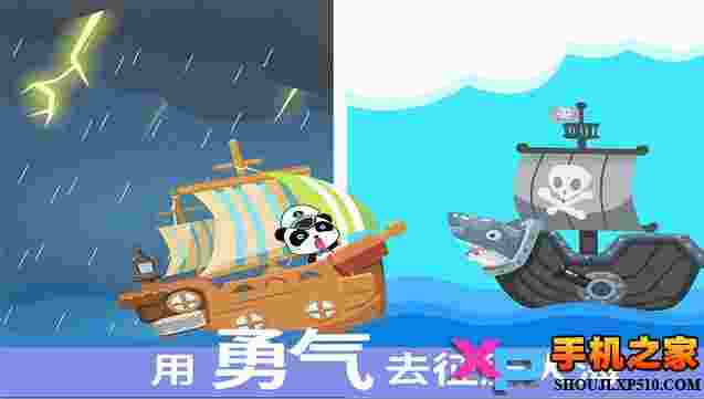 宝宝小船长