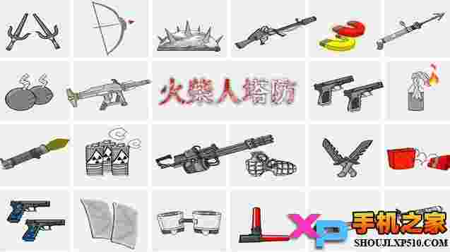 火柴人塔防