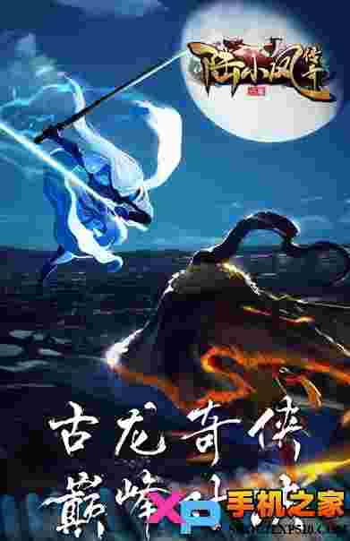 陆小凤传奇