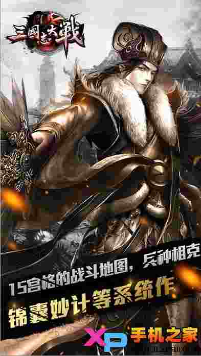 三国志大战ios版