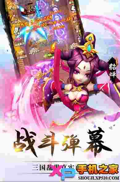 天天怼三国