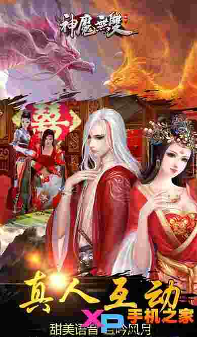 神魔无双