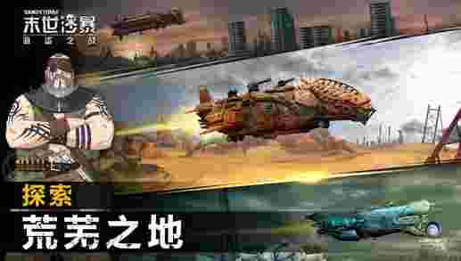 末世沙暴:海盗之战
