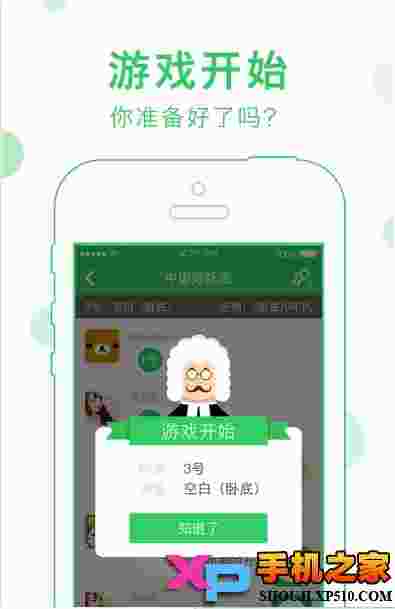 谁是卧底Online