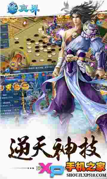 修真界