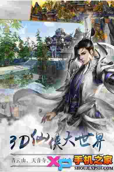 诛仙手游ios版