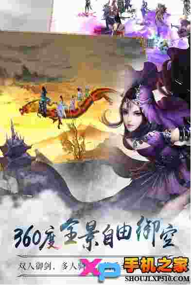 诛仙手游ios版