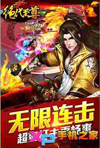 绝代至尊