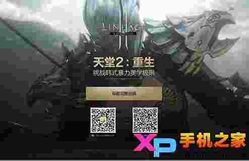 腾讯天堂2：重生