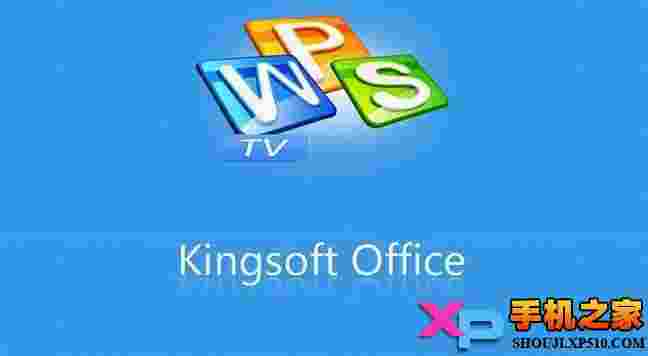 wps投影宝TV版