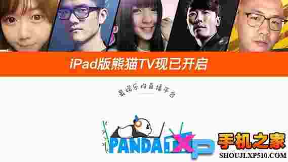 熊猫tv电视版