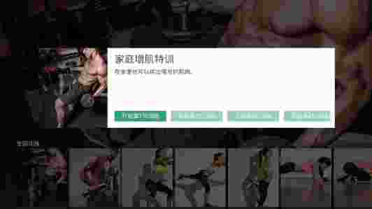 Keep健身TV版