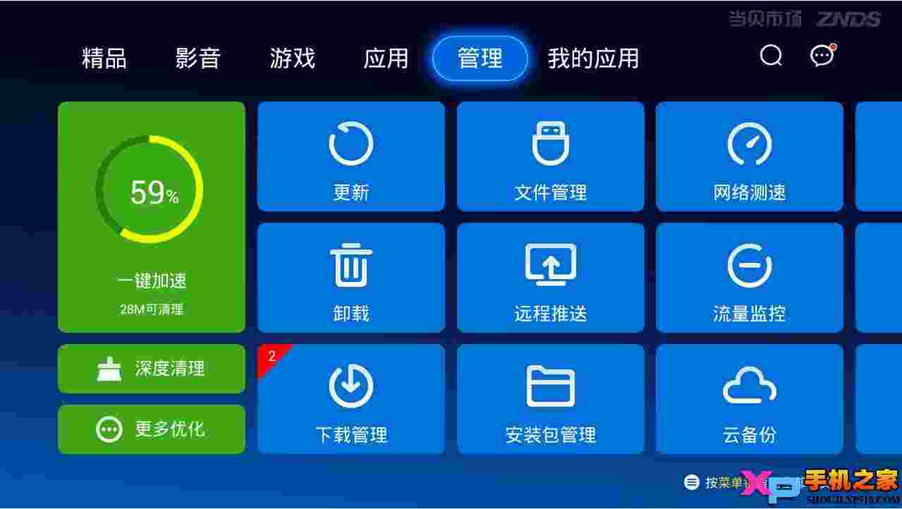 当贝市场TV版