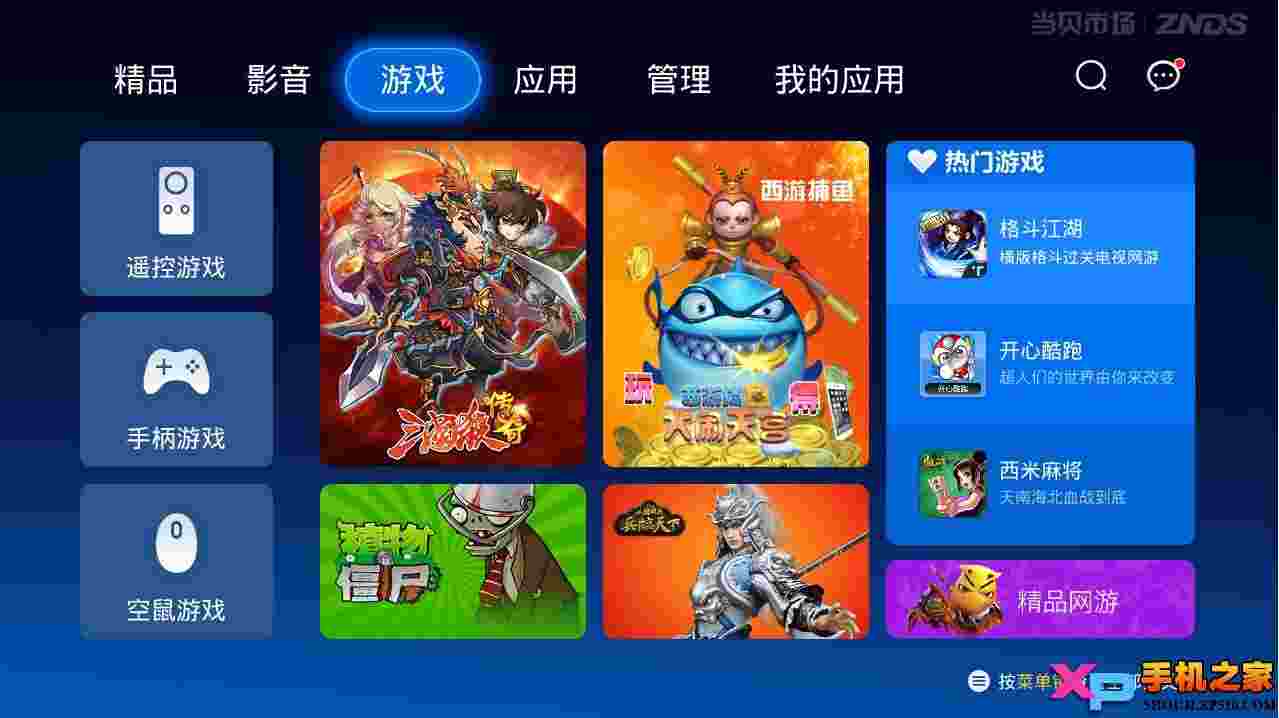 当贝市场TV版