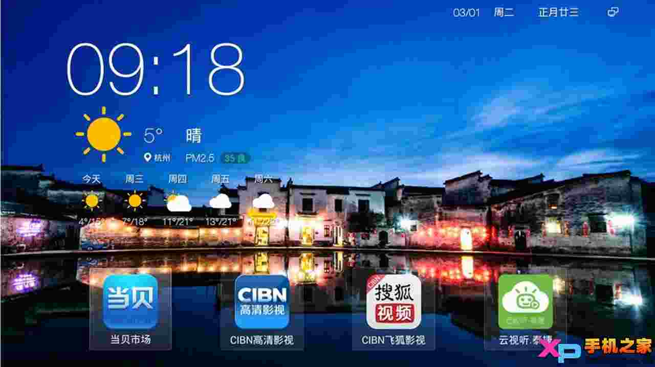 当贝桌面TV版