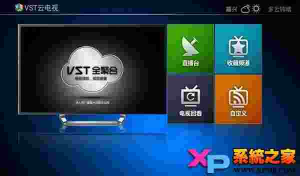 VST云电视TV版