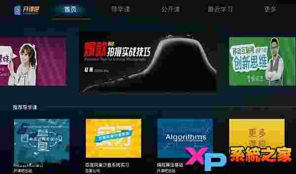 开课吧TV版