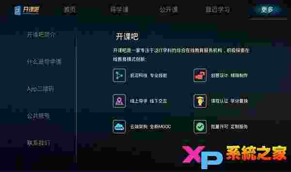 开课吧TV版