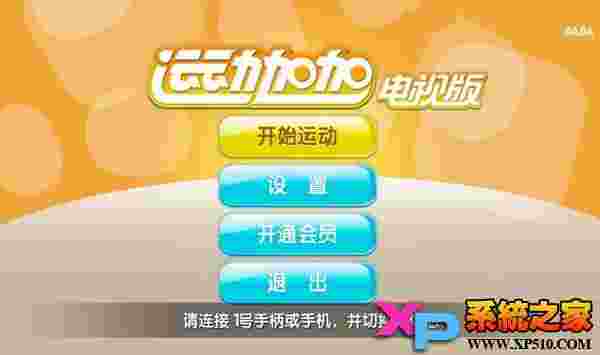 运动加加