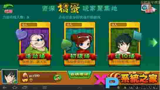 掼蛋