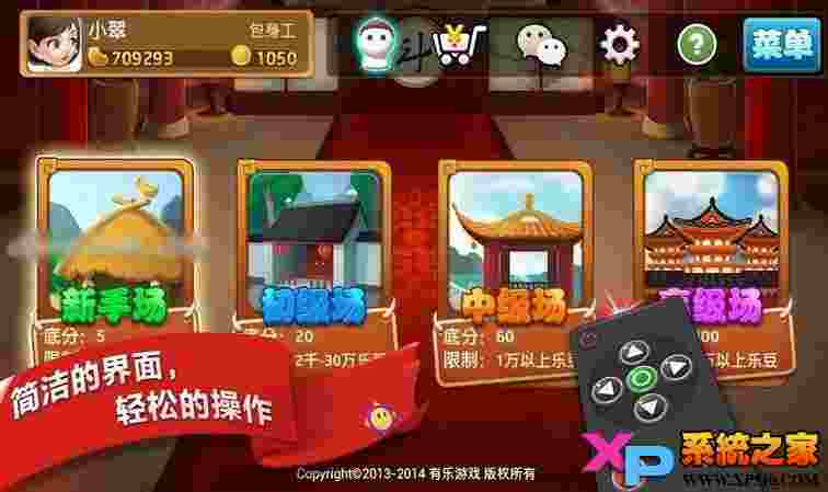 有乐斗地主TV版