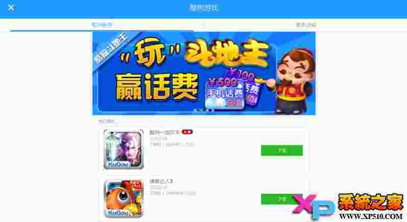 酷狗音乐TV版