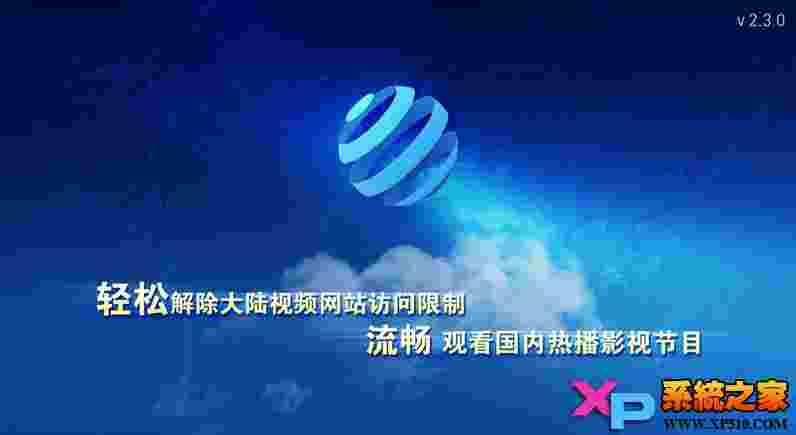 网趣云加速TV(海外版)